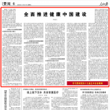 人民日报刊发孙春兰署名文章：全面推动健全中国建设